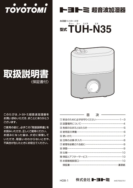 toyotomiトヨトミ TUH-N35